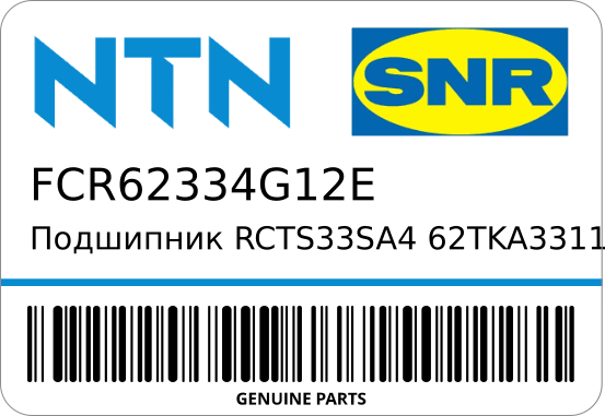 Подшипник RCTS33SA4/62TK1/FCR62-28-6/2E/FCR62-28-7/2E/FCR62-33-4G1/2E 30502-1W718/ NTN FCR62334G12E